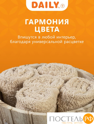 Daily by T ТИМБЕР беж. К-т полотенец 30х30-5, 5 пр., 100% хлопок