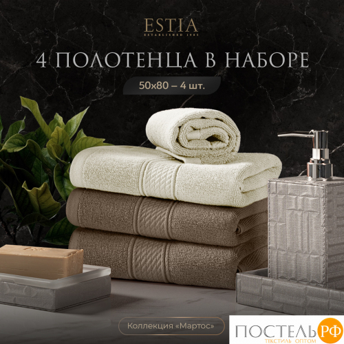 ESTIA МАРТОС экрю/беж К-т полотенец 50х80-2/50х80-2, 100% хлопок, 500 г/м2