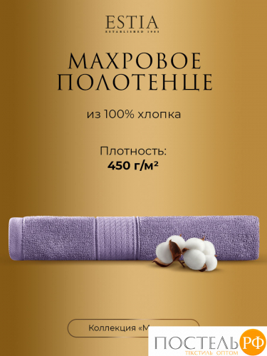 Estia МАРТОС сирен Полотенце 70х130, 100% хлопок, 450 г/м2