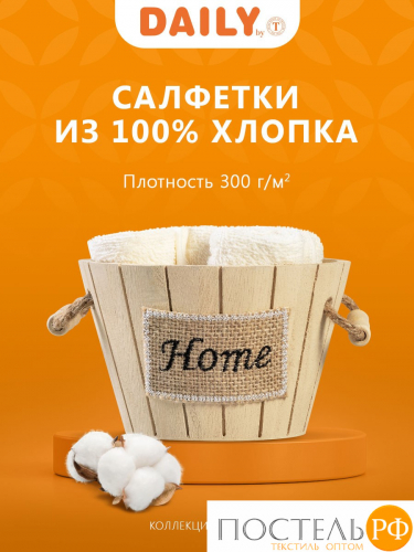 Daily by T ТИМБЕР экрю К-т полотенец 30х30-5, 5 пр., 100% хлопок