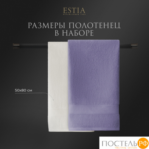 ESTIA МАРТОС экрю/сирен К-т полотенец 50х80-2/50х80-2, 100% хлопок, 500 г/м2