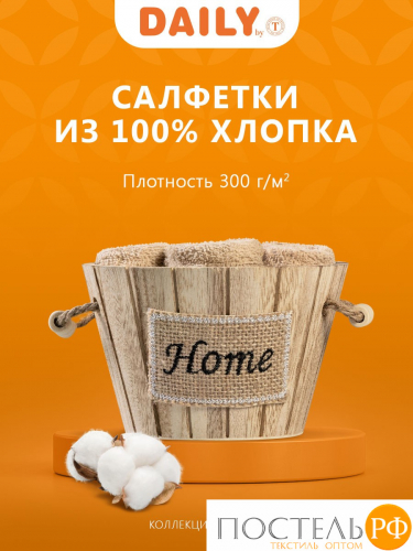 Daily by T ТИМБЕР беж. К-т полотенец 30х30-5, 5 пр., 100% хлопок