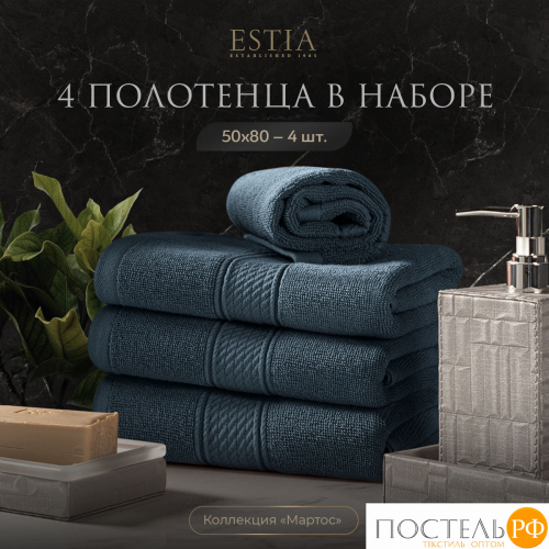ESTIA МАРТОС гол К-т полотенец 50х80-4, 100% хлопок, 500 г/м2