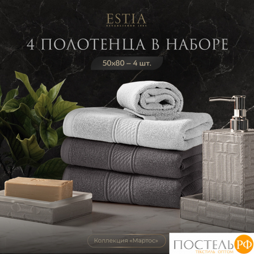 ESTIA МАРТОС бел/св-сер К-т полотенец 50х80-2/50х80-2, 100% хлопок, 500 г/м2