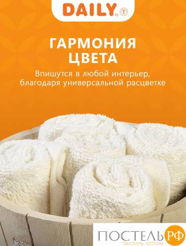 Daily by T ТИМБЕР экрю К-т полотенец 30х30-5, 5 пр., 100% хлопок