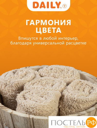 Daily by T ТИМБЕР беж. К-т полотенец 30х30-5, 5 пр., 100% хлопок