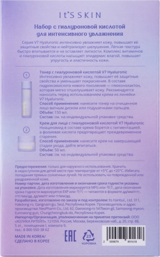 Набор It's Skin V7 Hyaluronic Крем + тонер, 150 мл + 50 мл, It's Skin, 150 мл + 50 мл