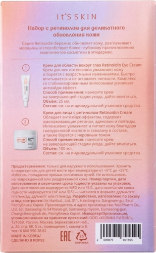 Набор It's Skin Retinoidin Крем + крем для глаз, 100 мл + 25 мл, It's Skin, 100 мл + 25 мл