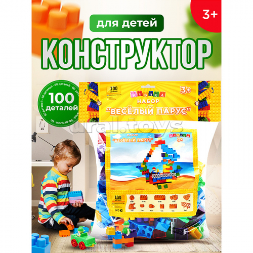 Игрушка-конструктор детский, набор 