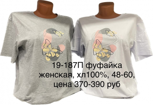 Фуфайка женская 19-187П