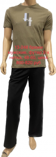  656  820р Брюки мужские 13-248