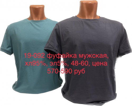  472  590р Фуфайка мужская 19-092