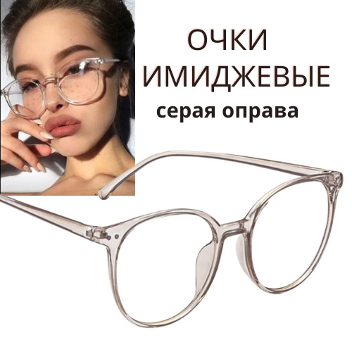 Уценка! Очки имиджевые, прозрачная оправа, 12126, арт.08.0511