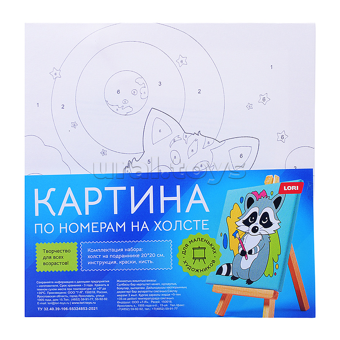 Картина по номерам детская (холст на подрамнике 20*20)