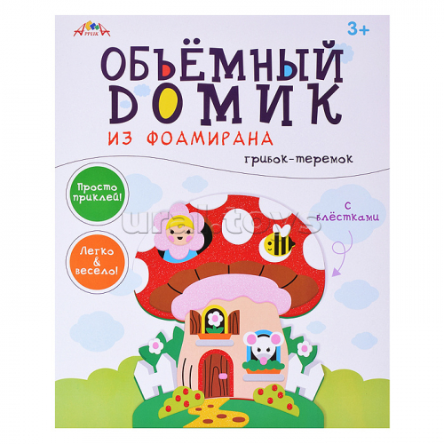 Набор для творчества Объемный домик из фоамирана 