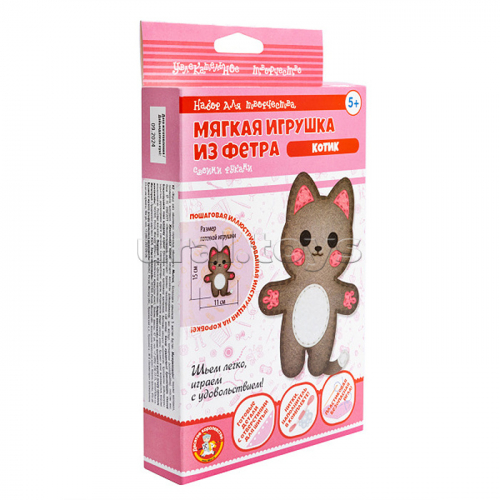 Набор для творчества. Мягкая игрушка из фетра 
