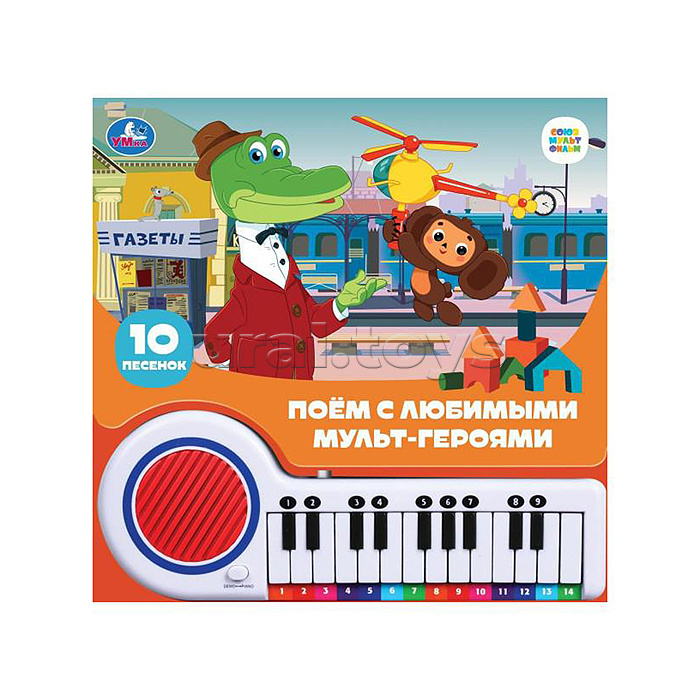 Поём с мульт-героями
