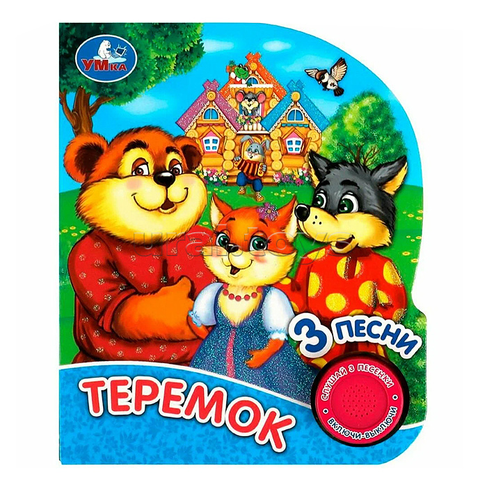 Теремок (1 кн., 5 нажатий, книга читает сама)