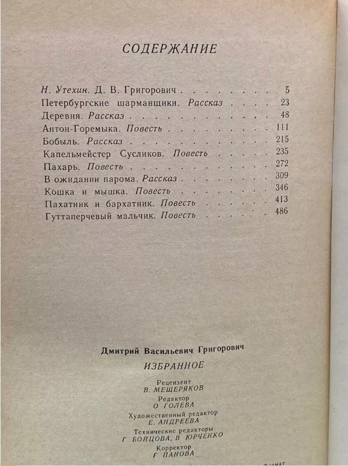 60 руб. +% 360 руб. В наличии 1 шт.!!! ИЗБРАННОЕ. Д.В.Григорович