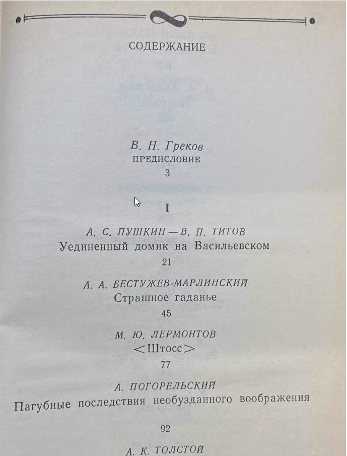 77 руб. +% 490 руб. В наличии 1 шт.!!! РУССКАЯ И СОВЕТСКАЯ ФАНТАСТИКА. Сборник.