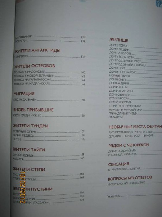 198 руб. +% 1923 руб. В наличии 1 шт.!!! ЖИВОТНЫЕ. Энциклопедия любознательных. Аванта.
