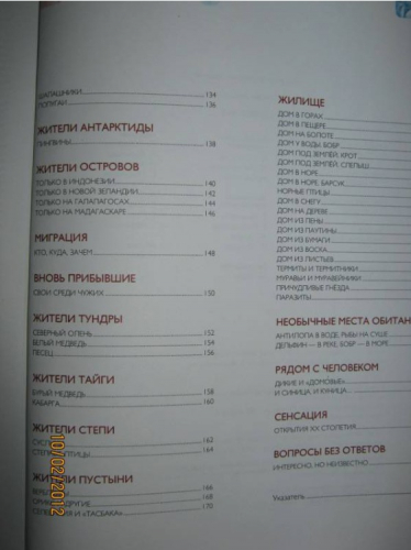  198 руб. +% 1923 руб. В наличии 1 шт.!!! ЖИВОТНЫЕ. Энциклопедия любознательных. Аванта.