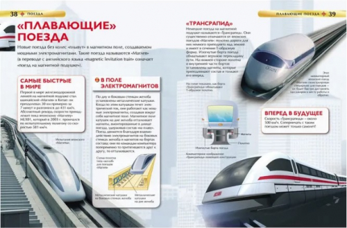  148 руб. +% 890 руб. В наличии 1 шт.!!! ПОЕЗДА. Детская энциклопедия.