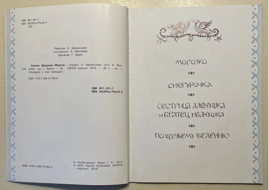 66 руб. +% 520 руб. В наличии 1 шт.!!! СКАЗКИ ДЕДУШКИ МОРОЗА. (мягк.)