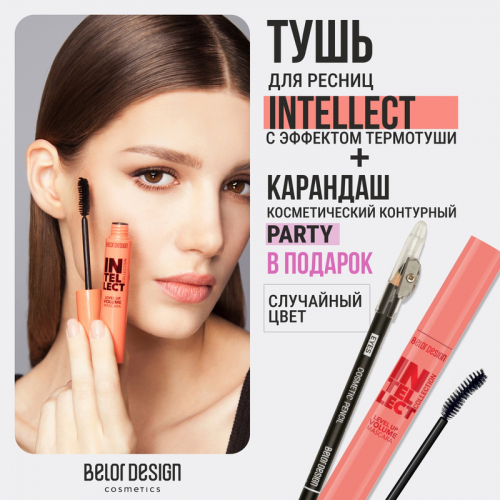 Belor Design Тушь INTELLECT Приподнимающий объем + Карандаш косметический контурный 