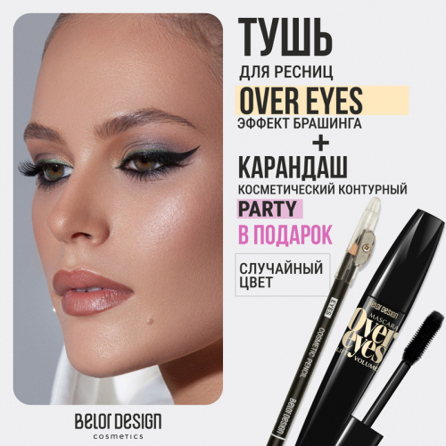 Belor Design Тушь OVEREYES Объемная + Карандаш косметический контурный 