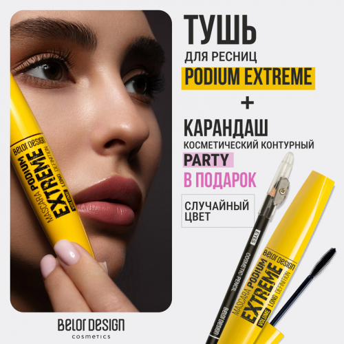 Belor Design Тушь PODIUM EXTREME Эффект накладных ресниц + Карандаш косметический контурный 