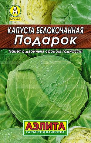 Капуста б/к Подарок (лидер) // Аэлита