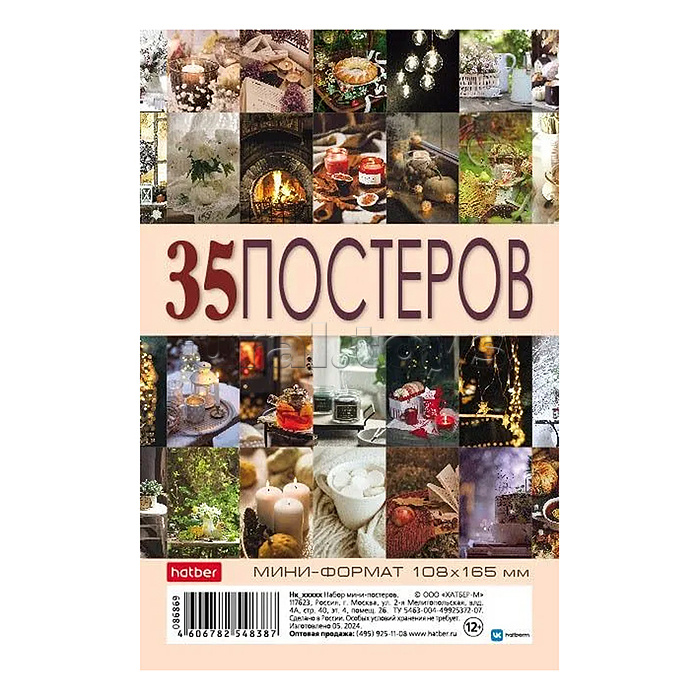 Комплект постеров мини А6ф