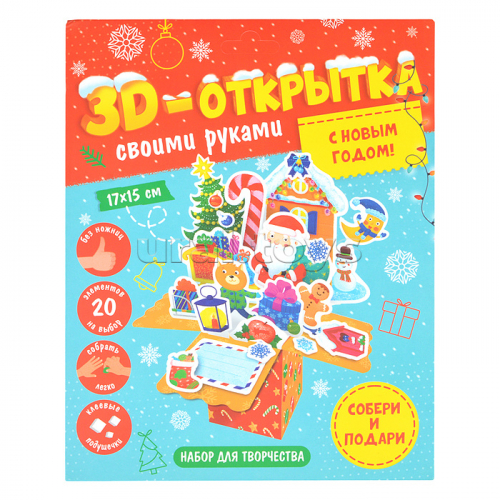 Открытка своими руками 3D 