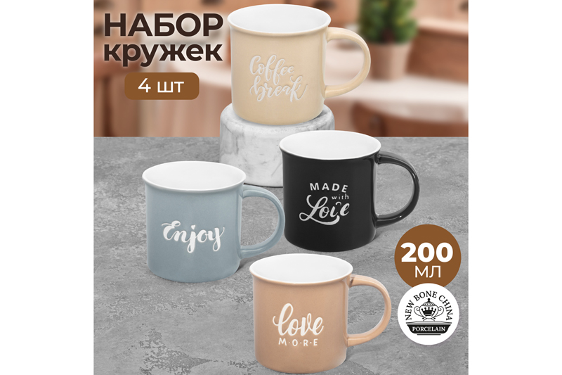 БЫЛО 721 руб! Набор 4 кружек 200 мл 11*7,8*7,5 см