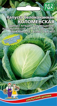 Капуста Коломенская 0,3 г ц/п Уральский Дачник (поздняя, для квашения)