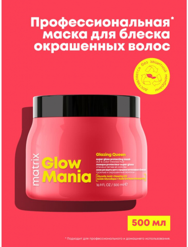 ГЛОУ МАНИЯ Маска 500 мл