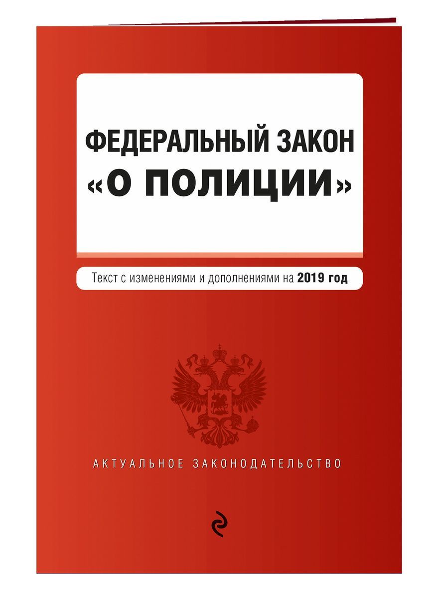 Федеральный закон