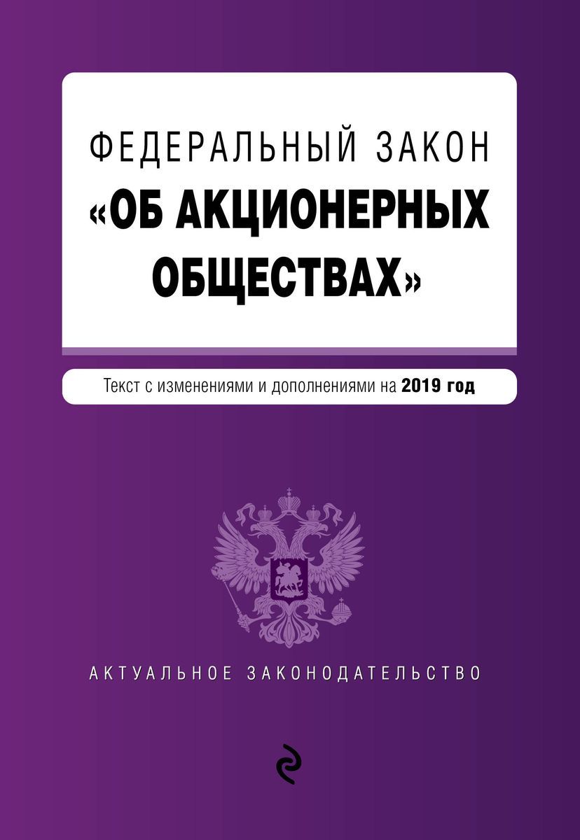 Федеральный закон