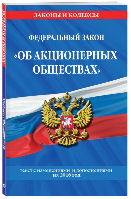 Федеральный закон