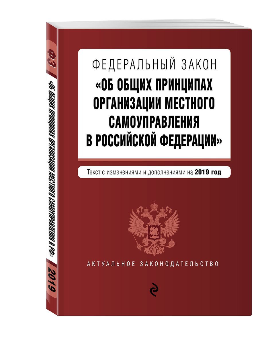 Федеральный закон