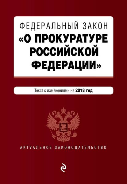 Федеральный закон