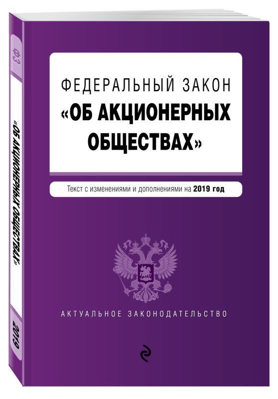 Федеральный закон