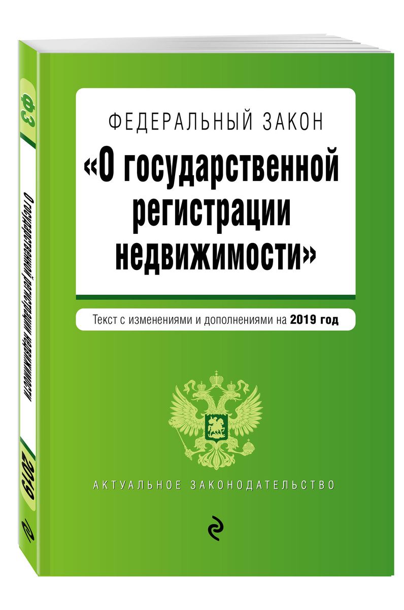 Федеральный закон