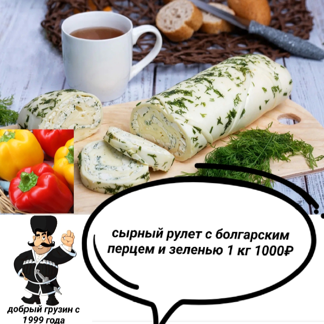 Сырный рулет