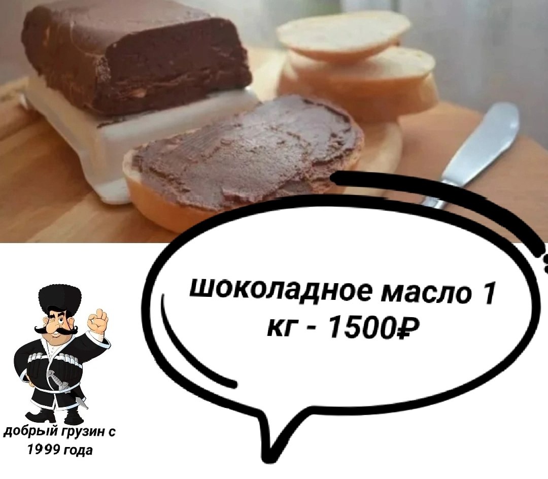 АКЦИя!!!только для нас Шоколадное масло