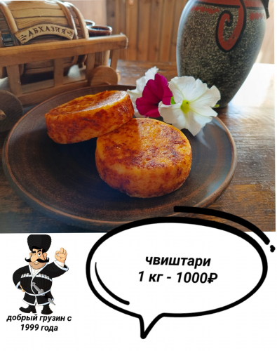 Чвиштари 