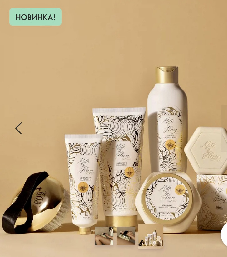 Набор из 6 средств серии Milk & Honey Gold