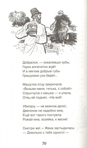 Дедушка Мазай и зайцы: стихотворения