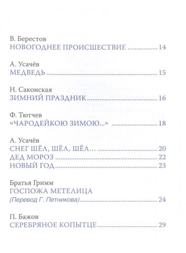 Новый год. Сказки и стихи